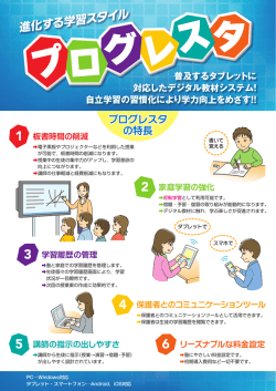 プログレスタ