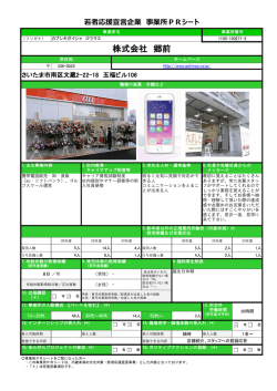 株式会社 郷前