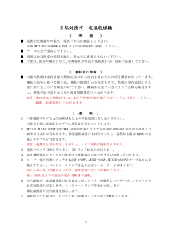 自然対流式 定温乾燥機