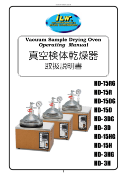 真空検体乾燥器 - 石井理化機器製作所