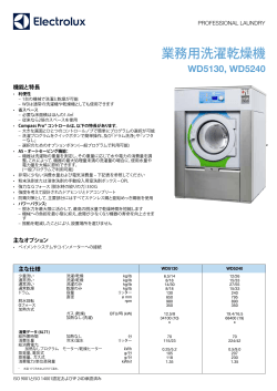 業務用洗濯乾燥機 - Electrolux