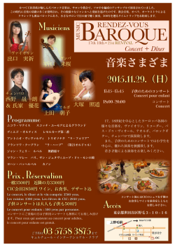 baroque novembre - キュルチュール・インターナショナル・クラブ