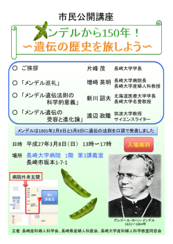 市民公開講座 - 長崎大学医学部