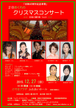 クリスマスコンサート