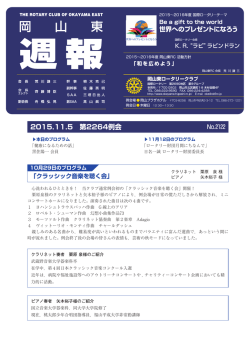 No.2122 - 岡山東ロータリークラブ