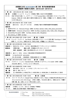 第2期現代音楽鑑賞講座まとめ