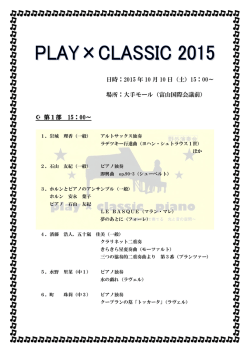 プレイ・クラシックのプログラム