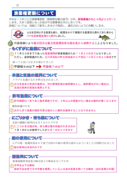主な変更内容 - 江川漁業協同組合