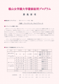 「会計・ファイナンス」キャリアコース