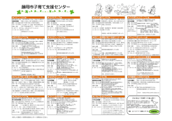 藤岡市子育て支援センター
