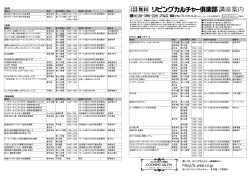 レギュラー講座一覧（PDF）はこちら