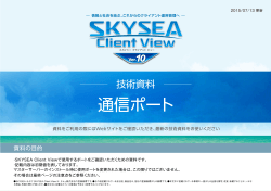 SKYSEA Client View Ver.10 通信ポート
