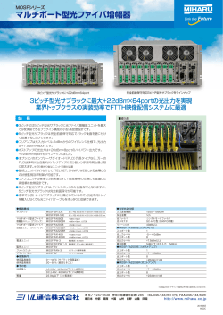 マルチポート型光ファイバ増幅器（638KB）