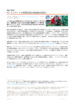 ポートステートが密閉区画を検査重点項目に / Gard Alert: Port state