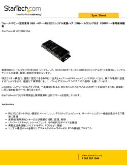 ウォールマウント型産業用 USB - 4ポート RS232C