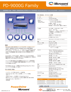 PD-9000G/AC/Mファミリ（6/12/24ポート）