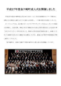 HP 金ケ崎町成人式