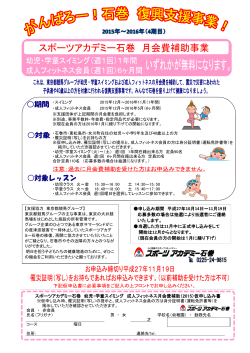 スポーツアカデミー石巻 幼児・学童スイミング 成人フィットネス月会費補助