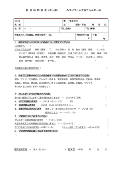 初 診 時 問 診 表（成人用） みやばやし小児科アレルギー科