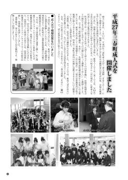 3ページ 平成27年三春町成人式を開催しました [PDFファイル／826KB]