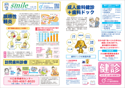 誤嚥性 肺炎 成人歯科健診 ＋歯科ドック