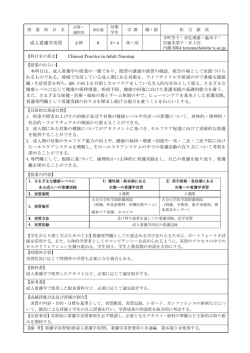 成人看護学実習 - 大分大学医学部