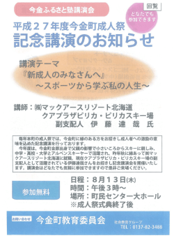 平成27年度 今金町成人祭