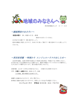 ～園庭開放のおさそい～ ～西貝保育園 一時預かり エンジェルハウスの