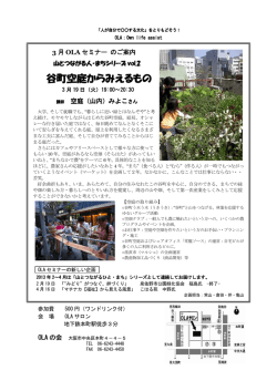 谷町空庭からみえるもの