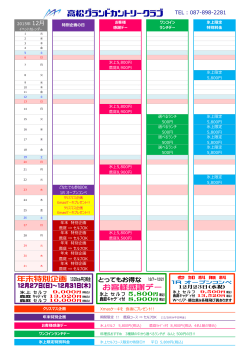 2015年12月 イベントカレンダー 印刷用