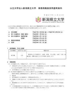 H27事務局職員採用選考案内