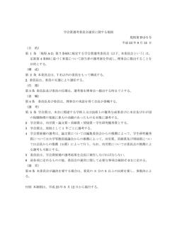 学会賞選考委員会運営に関する規則 規則第 B-2-5