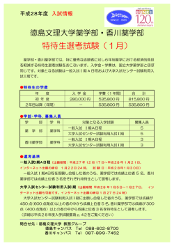 特待生選考入試情報・Q&A