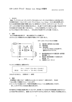 1 リターンロス・ブリッジ （Return Loss Bridge）の動作