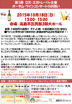 (日)に高島平区民館3階大ホールにて”オータム