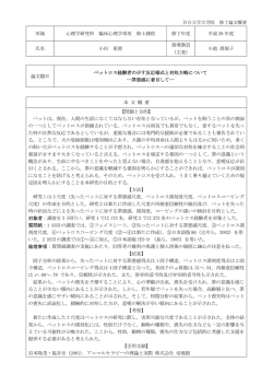 要旨PDF - 目白大学