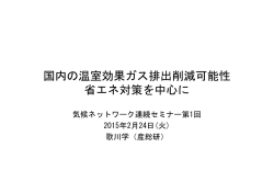 資料 - 気候ネットワーク