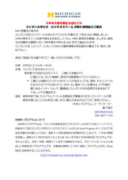 GMBA新卒業生を迎えての ミシガン大学ロス・ビジネススクール GMBA