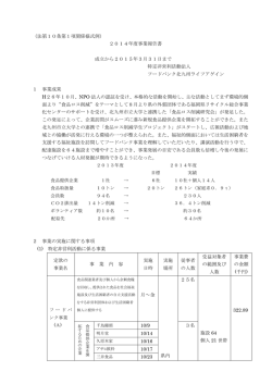 （法第10条第1項関係様式例） 2014年度事業報告書 成立から2015年
