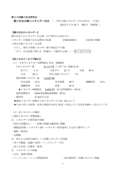 講演レジメ - 縮小社会研究会 Top