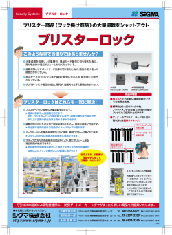 ブリスターロック