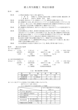 路上再生路盤工 特記仕様書