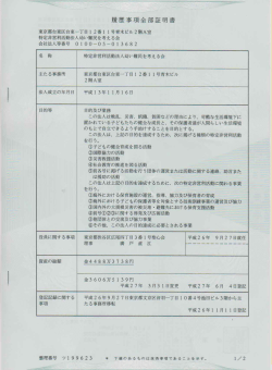 履歴事項全部証明書（pdf形式）