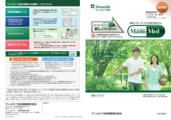 商品パンフレット - マニュライフ生命保険