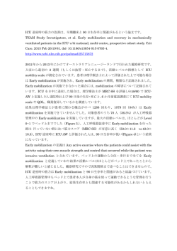 ICU 退室時の筋力の改善は、早期離床と 90 日生存率と関連がある