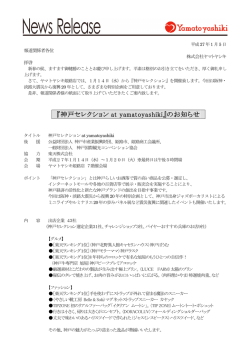 姫路店・神戸セレクションご案内［PDF］