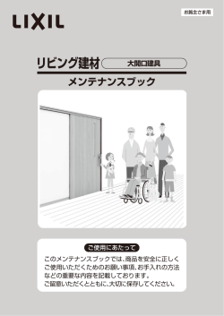 リビング建材