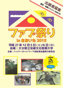 in おおいた 2015 in おおいた 2015