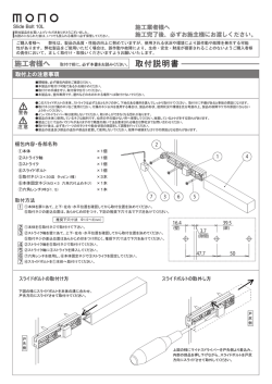 取付説明書