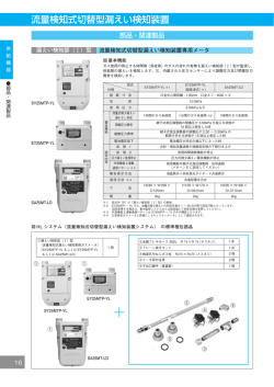 流量検知式切替型漏えい検知装置